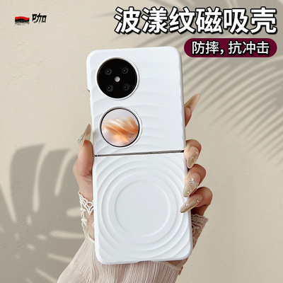 波漾纹磁吸适用华为pocket2手机壳新款高级折叠保护套奢华壳防摔壳网红时尚轻奢小折叠屏高级感配件后盖外壳