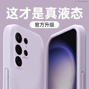 液态硅胶适用三星s26ultra手机壳s25u保护壳s24plus专用壳s23fe高级s22+9新款s21外壳s20套s10加s9/note20/10