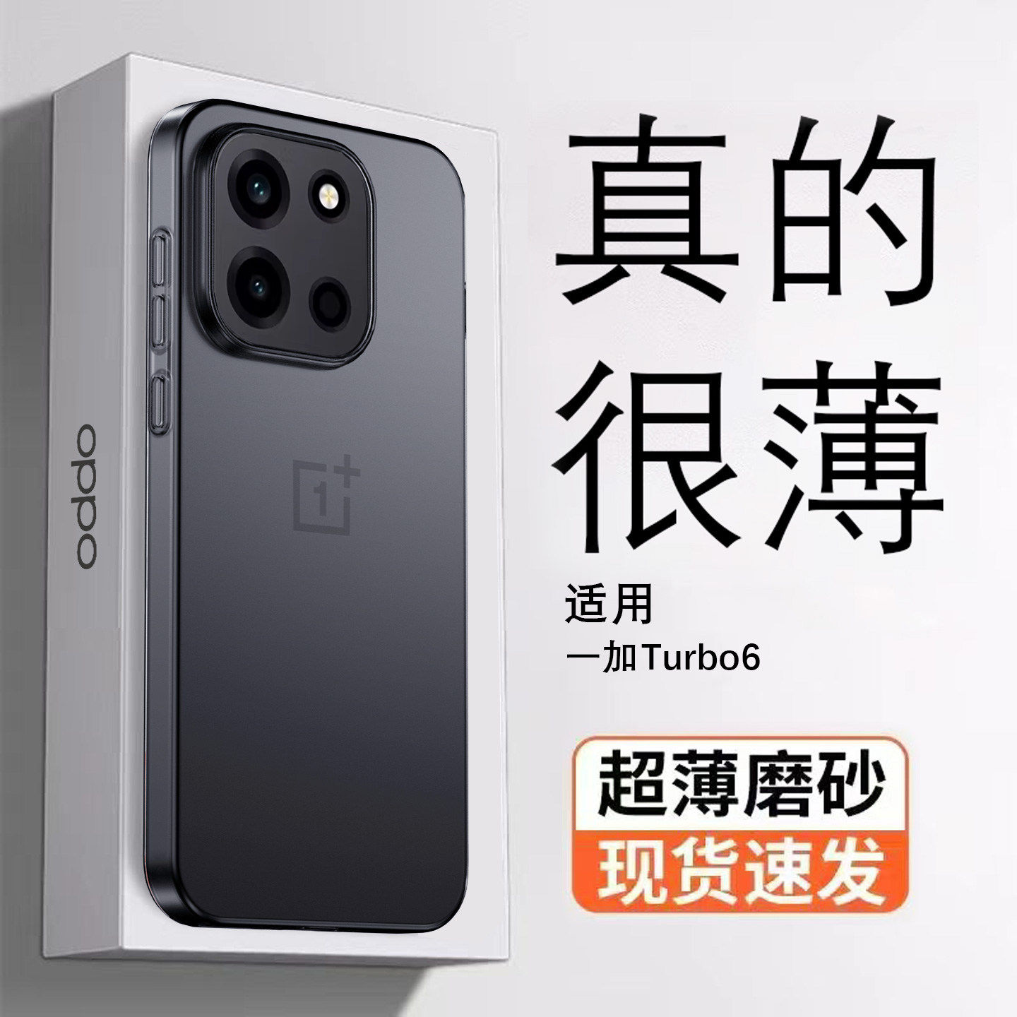 超薄磨砂透明适用oppo一加turbo6手机壳保护壳外壳turbo6v高颜值v防摔系列1加保护套1+新款配件后壳男2026女,3C数码配件,手机保护套/壳,淘宝优惠券,粉丝福利购,淘宝优惠卷