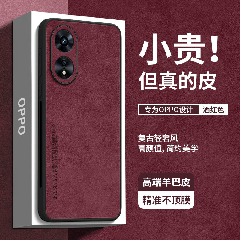羊巴皮适用oppoa6spro手机壳a97新款A96套A93s硅胶a6i+高级感gt的a92s外壳a6s防摔a3pro超薄5g女oppo全包a95图片
