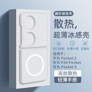 磨砂透明磁吸适用华为pocket2手机壳优享版p50pocket新款保护套s折叠保护壳防摔pockets专用壳高级感后盖2026