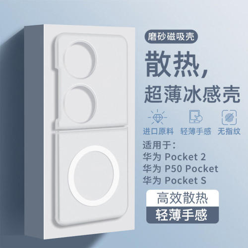 磨砂透明磁吸适用华为pocket2手机壳优享版p50pocket新款保护套s折叠保护壳防摔pockets专用壳高级感后盖2026