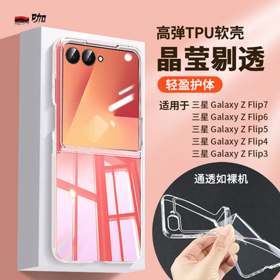 适用galaxy三星zflip8手机壳flip7fe透明硅胶软壳flip6折叠屏保护套flip5新款外壳高端4保护壳3代小折叠配件