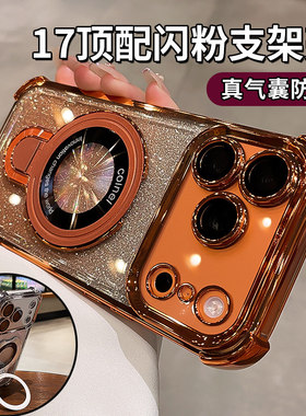 闪粉磁吸带支架适用苹果17pro手机壳16e镜头全包iphone16promax专用15plus新款14pm系列ip13新机12外壳11超火