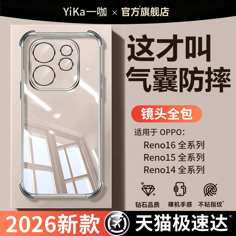 【自带镜头膜】适用opporeno16手机壳reno16pro透明reno15手机新款壳reno15c系列外壳reno14新款oppo全包防摔