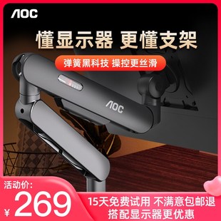 精品AOC顯示器支架AM400不沉頭升降懸臂底座雙屏電腦顯示屏幕機械