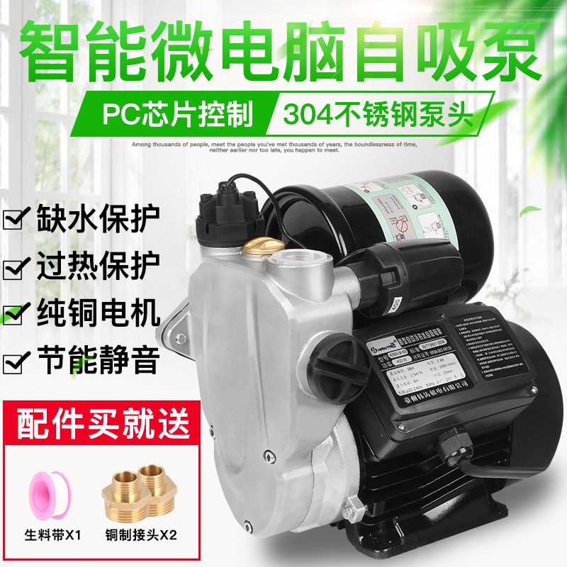 精品智能防冻不锈钢水泵家用自吸抽水泵220v全自动增压泵停水停机