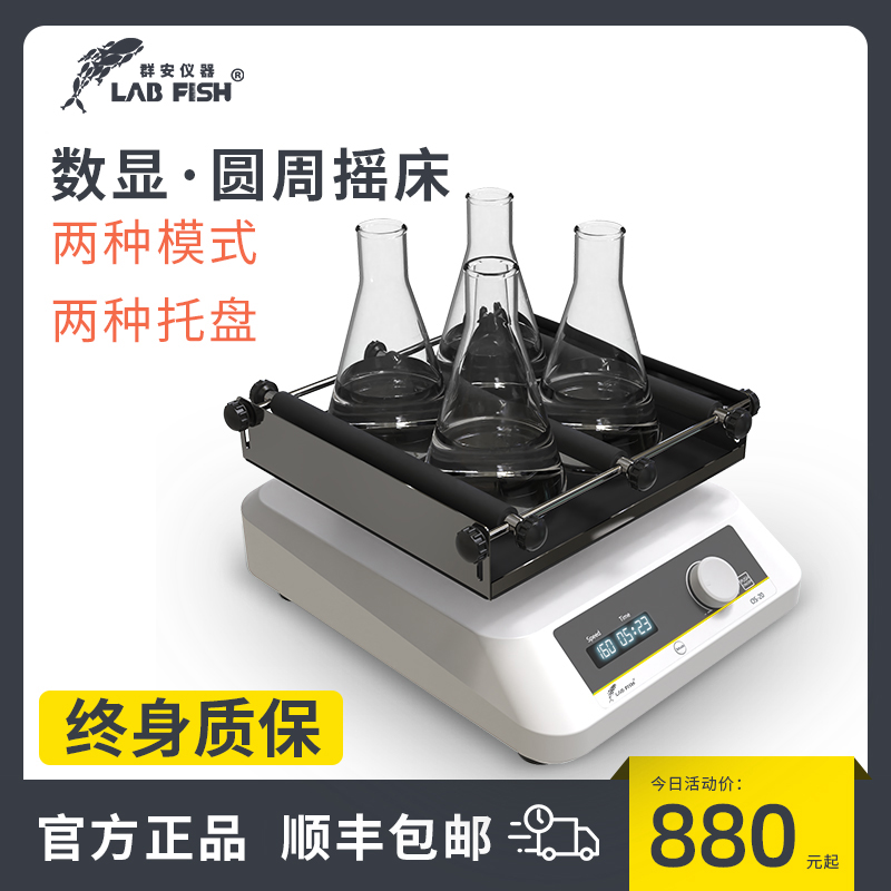精品摇床实验室轨道式振荡器数显微量震荡仪调速多用水平回旋震荡