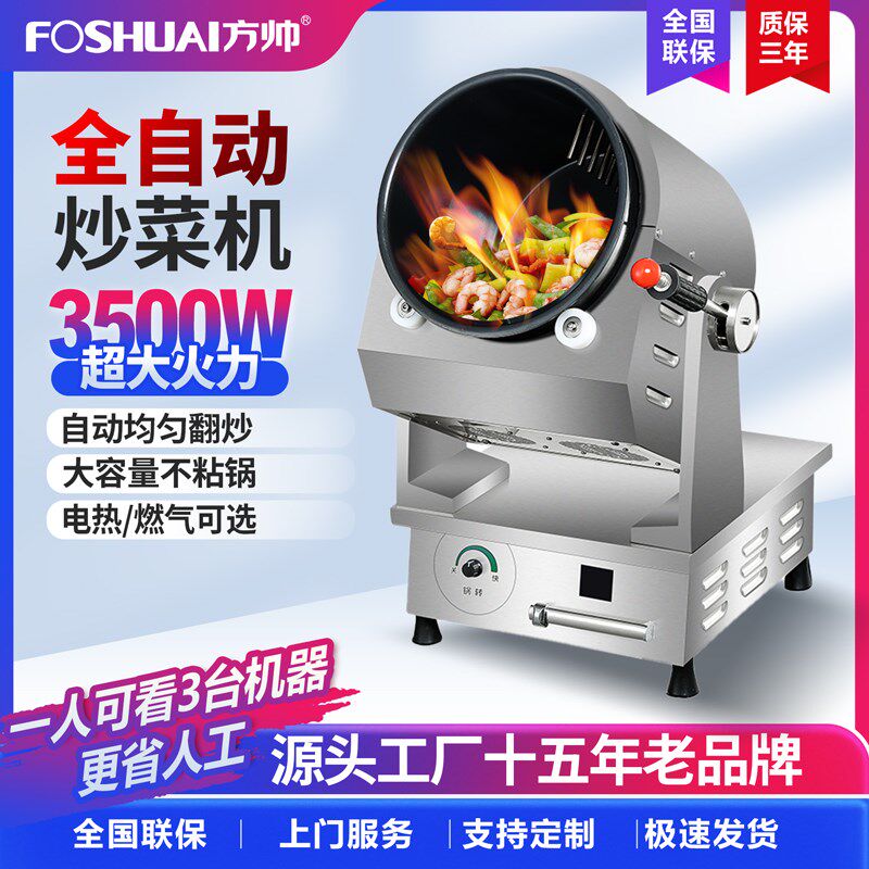 新款炒菜机商用全自动智能炒饭机器人外卖商用电磁锅滚筒炒粉机