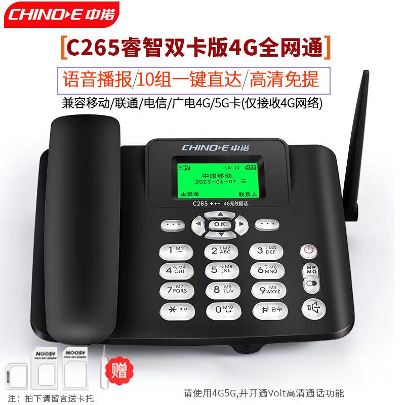 中诺C265办公家用插卡无线电话机电信移动铁通手机卡SIM卡联通卡