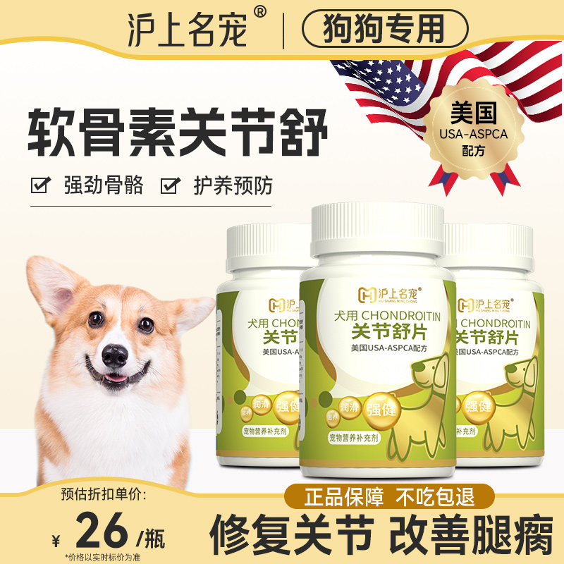 狗狗鲨鱼软骨素关节舒片成幼犬泰迪金毛补钙健骨宠物腿瘸滋养关节