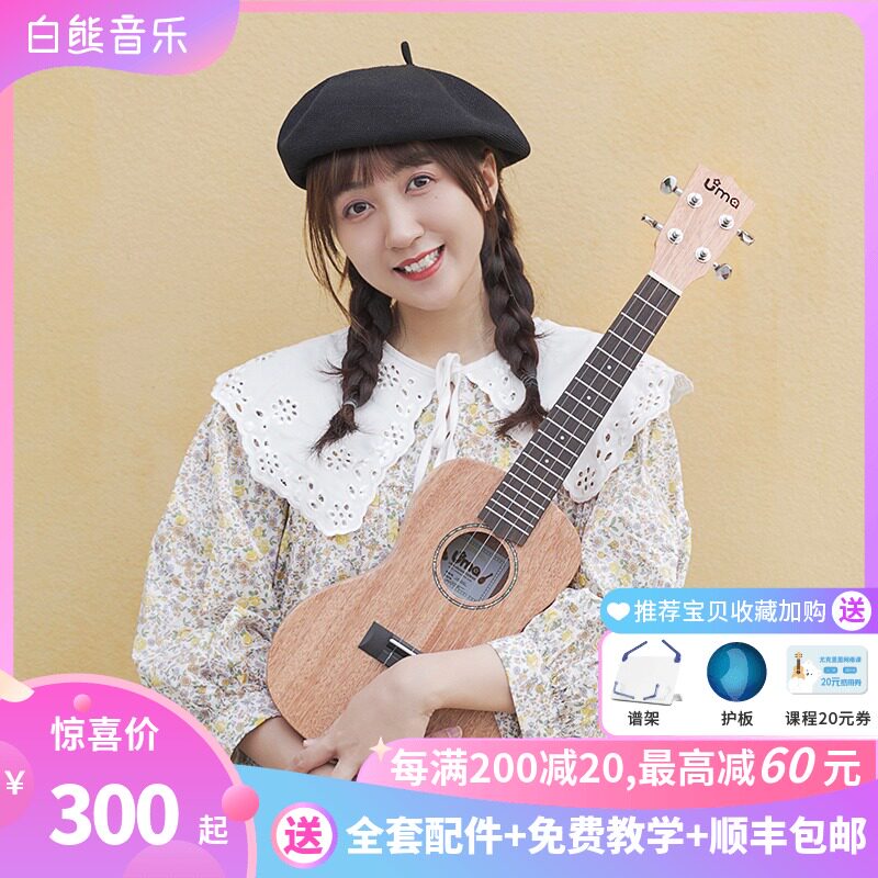 白熊音乐UMA尤克里里女 初学者23寸ukulele马叔叔小吉他儿童男03c