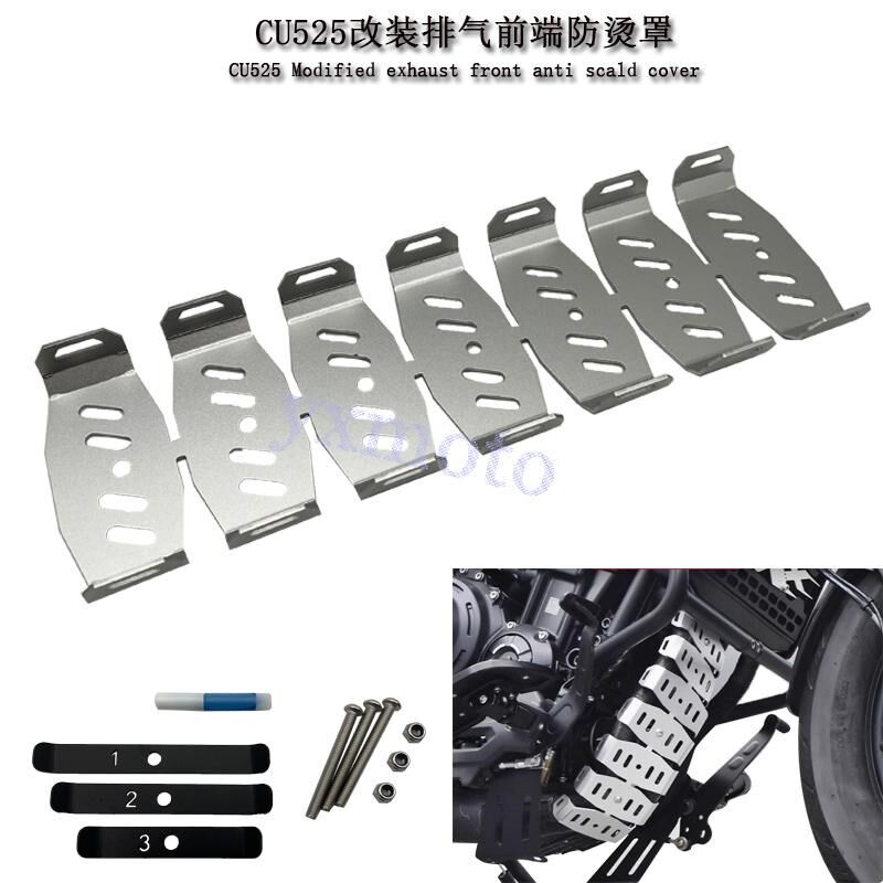 适用无极CU525改装排气前段防烫罩 TR300排气管保护罩 龙骨散热片