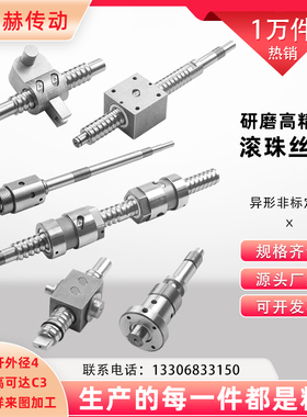 滚珠丝杆螺母套装1402 1403 1404 1405 1408 1602 1604 1605 1606