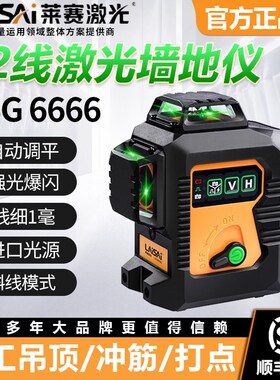 莱赛12线激光水平仪红外线高精度强光细线LSG6666绿光砌墙贴墙仪