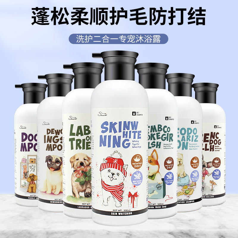 松狮博美柯基法斗泰迪雪纳瑞定制款驱虫杀螨洗护二合一狗狗沐浴露