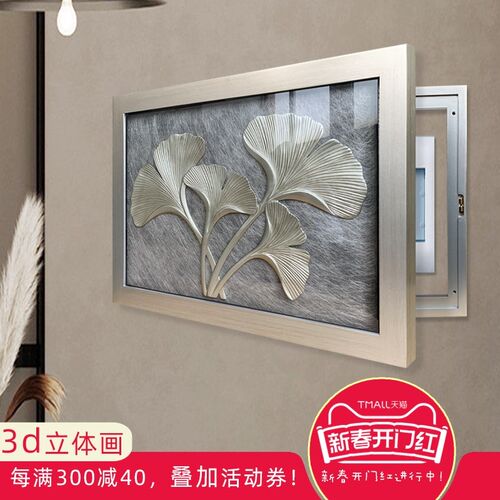 电表箱装饰画现代简约配电箱画电闸盒遮挡画高端轻奢立体画银杏叶