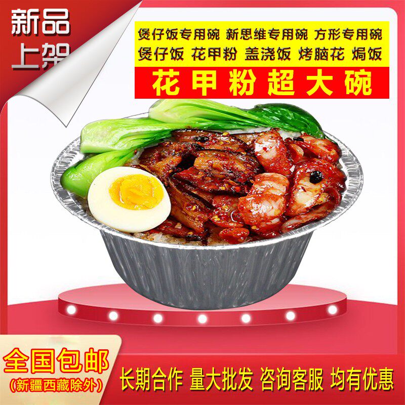 夏天一次性锡纸碗煲仔饭盒煲仔饭锡纸盒烧烤打包盒花甲粉丝专用碗