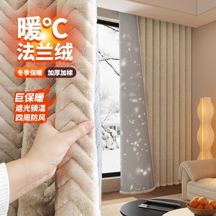 防风保暖窗帘全遮光2024新款 冬季 窗户挡风防寒加棉加厚隔音法兰绒
