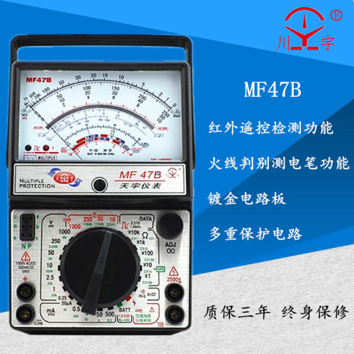 包邮天宇MF47B型指针式万用表高精度机械多用表带测电笔功能