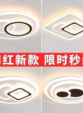 LED吸顶灯客厅灯现代简约大气长方形卧室灯餐厅书房阳台圆形灯具