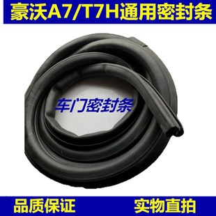 豪沃A7货车车门密封条隔音条防尘玻璃胶条防水原厂T7驾驶室门胶条