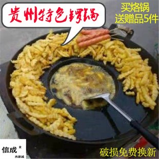 贵州烙锅商用炸洋芋专用锣锅凹底平底生铁铸铁炸土豆加厚罗锅不粘