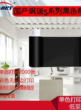 飒瑞S系证卡打印机黑色带S21S22打印机黑色带保修卡打印机黑色带