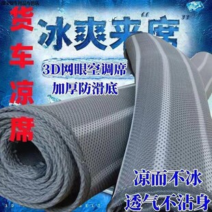 透气冰丝卧铺垫床垫 J6LJ6V大货车专用夏季 解放J6P卧铺凉席JH6