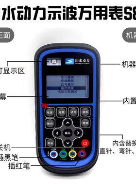 山水动力示波万用表s80新款汽修万用表高精度电压电阻电流测量