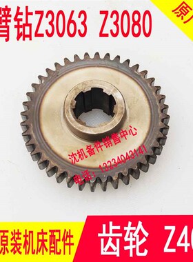沈阳机床 中捷摇臂钻 Z3063 Z3080 齿轮61342 Z40 原厂齿轮