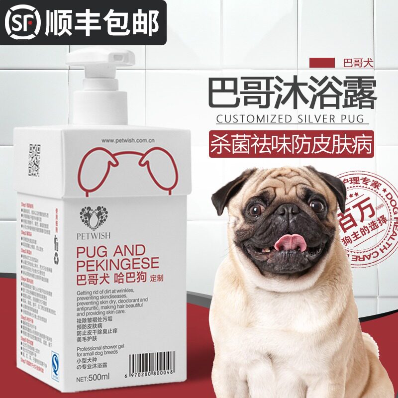 八哥犬小巴哥犬狗狗沐浴露杀菌除臭止痒专用洗澡日常生活用品香波