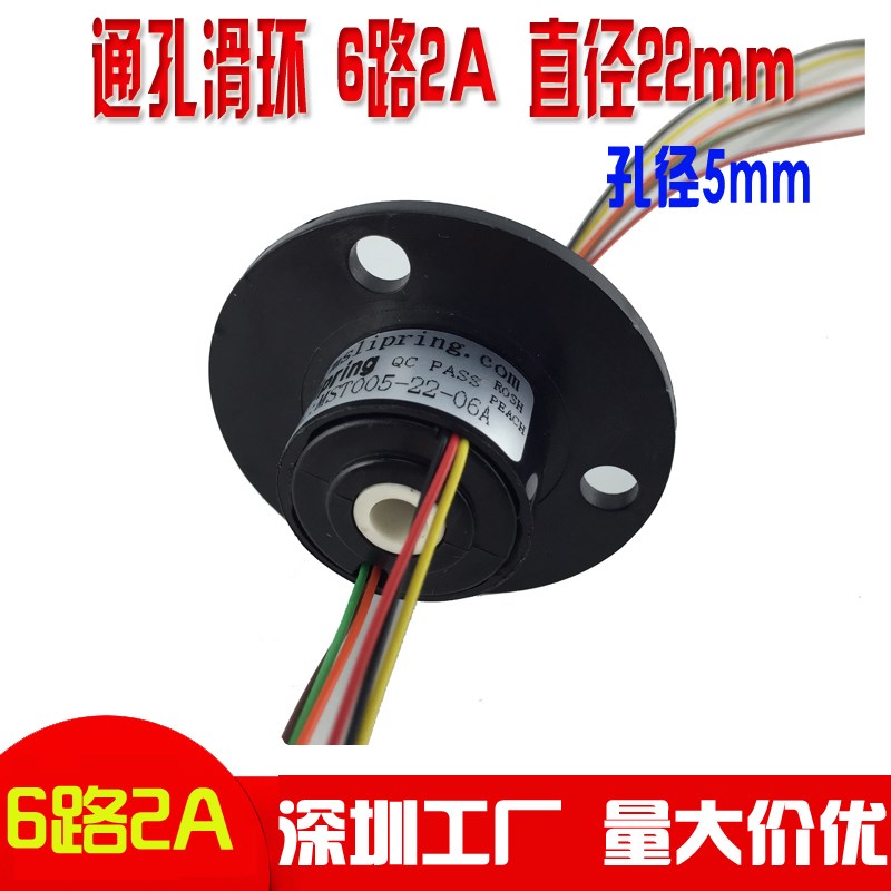 过孔导电滑环孔径5mm 2-12路 2A 空心轴集电环摩天轮旋转连接器