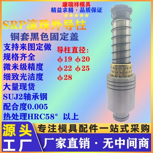 五金冲压模具配件SRP滚珠外导柱精密导柱导套铜套19-28轴承钢定制