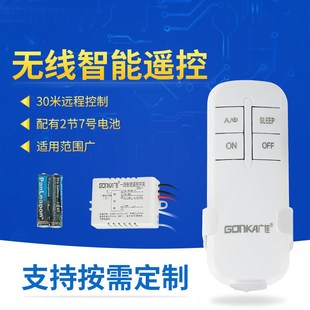 遥控开关无线遥控220V伏灯家用电源控制器智能灯具摇控多路电灯