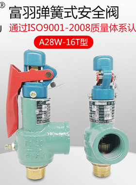 浙江富羽储气罐安全阀A28H-16锅炉A28W-16TDN15 20DN25DN32