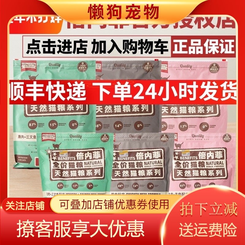 倍内菲猫粮6.8KG成幼猫生鲜冻干鸡肉牛肉增肥发腮无谷天然全猫粮