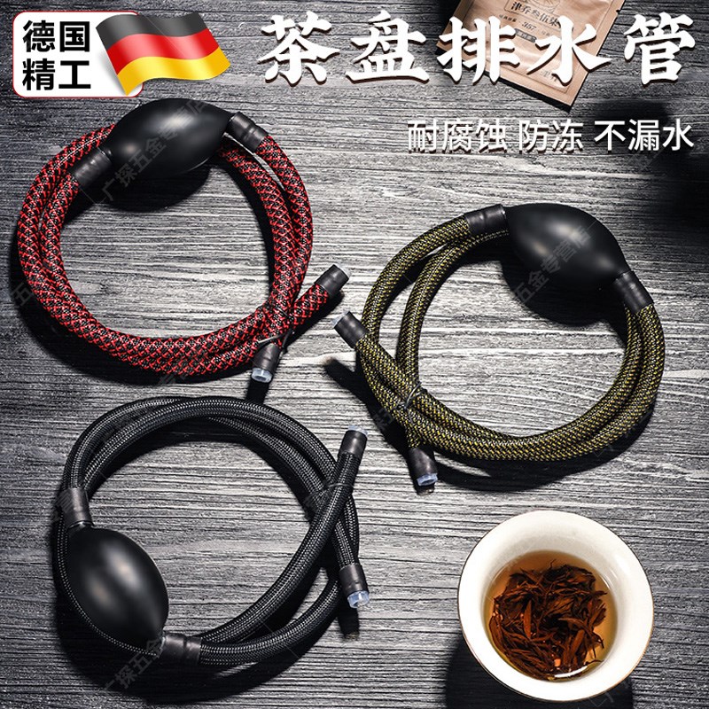 德国茶盘排水管带吸水球茶管排水软管编制茶几配件耐热茶具下水管