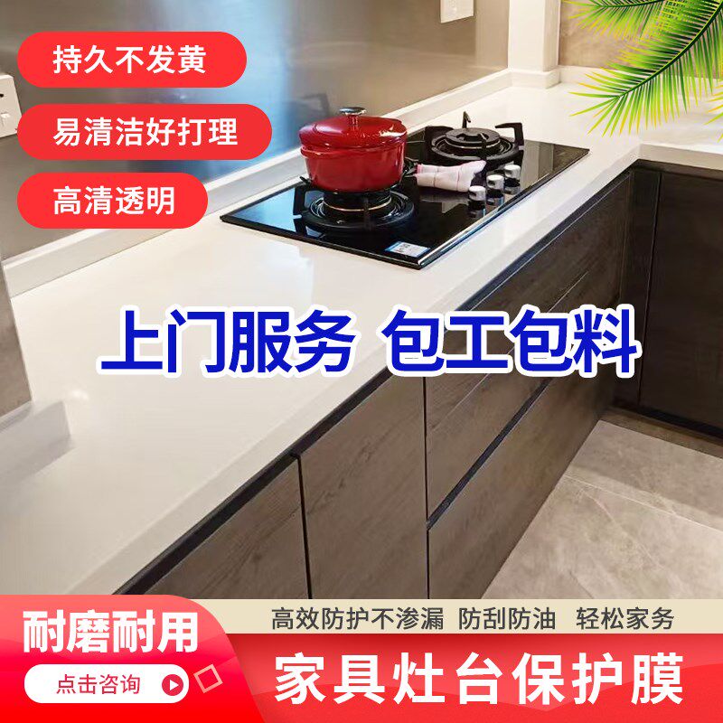 上海厨房灶台实木家具贴膜上门服务 防渗色耐高温石英石台面全国