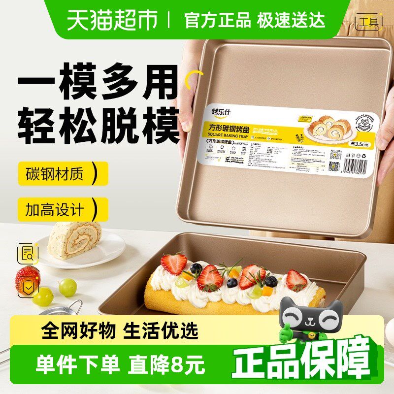 烤乐仕2828方形烤盘蛋糕毛巾卷模具烤箱瑞士卷加高家用烘焙工具