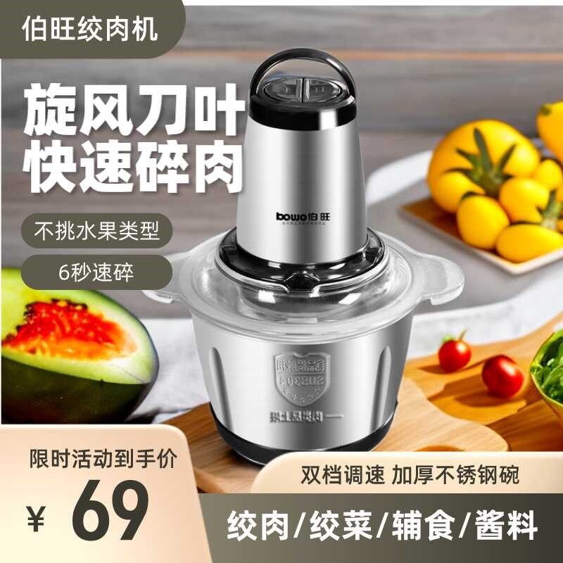 伯旺电动绞肉机家用不锈钢料理机绞馅碎肉机绞辣椒蒜大功率机器