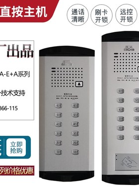 誉诚楼宇对讲AD212A直按主机非可视楼宇对讲门铃两线四线家AD215