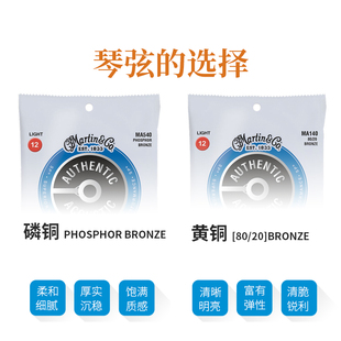 马丁琴弦 MARTIN 民谣木吉他弦一套6根磷铜012吉它弦线全套7100