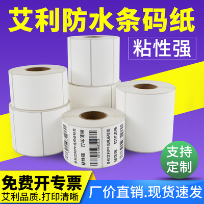 PP合成纸不干胶标签条码纸40*30x10x15x20x25x40x50x55X65-70x75