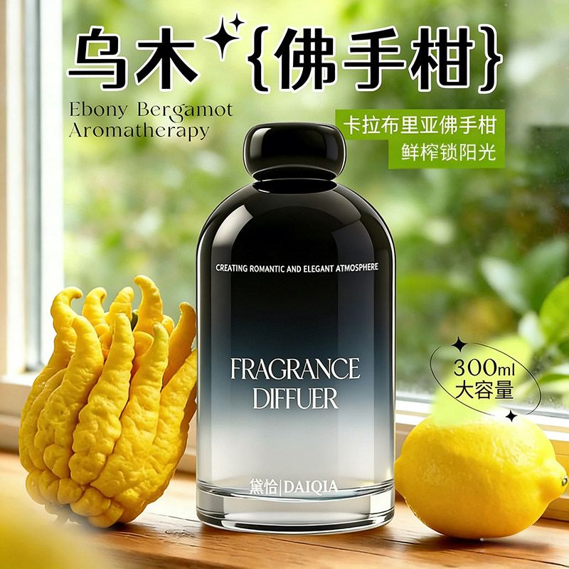 乌木佛手柑香薰精油补充液酒店香水厕所卧室内持久家用高级香氛の