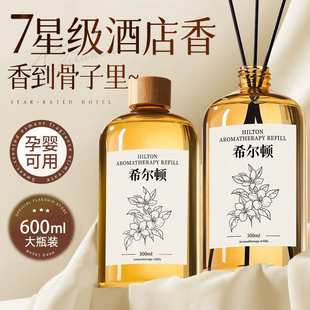 希尔顿酒店香薰补充液持久留香室内香氛精油厕所专用栀子花香水