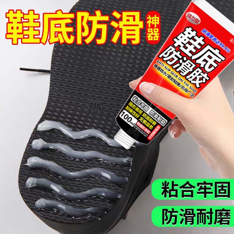 鞋底防滑剂户外运动老人小孩鞋子通用防滑胶冰面雨天鞋底打滑克星,洗护清洁剂/卫生巾/纸/香薰,多用途清洁剂,淘宝优惠券,粉丝福利购,淘宝优惠卷