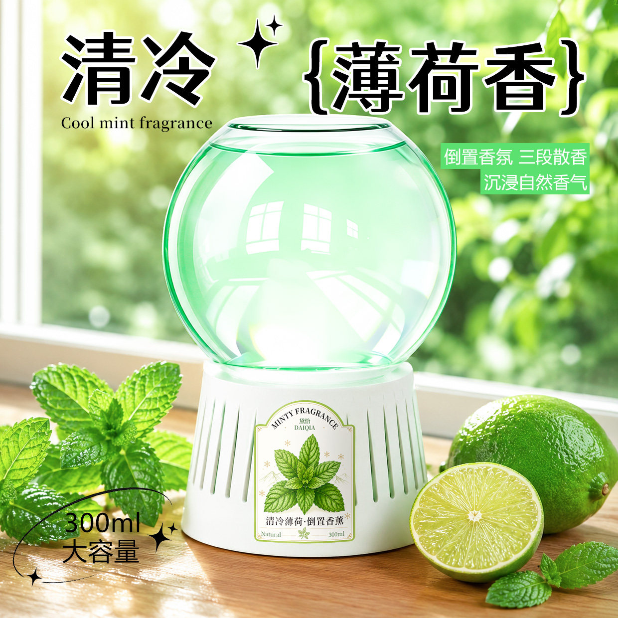 倒置香薰丨2026新款香薰清冷薄荷图片