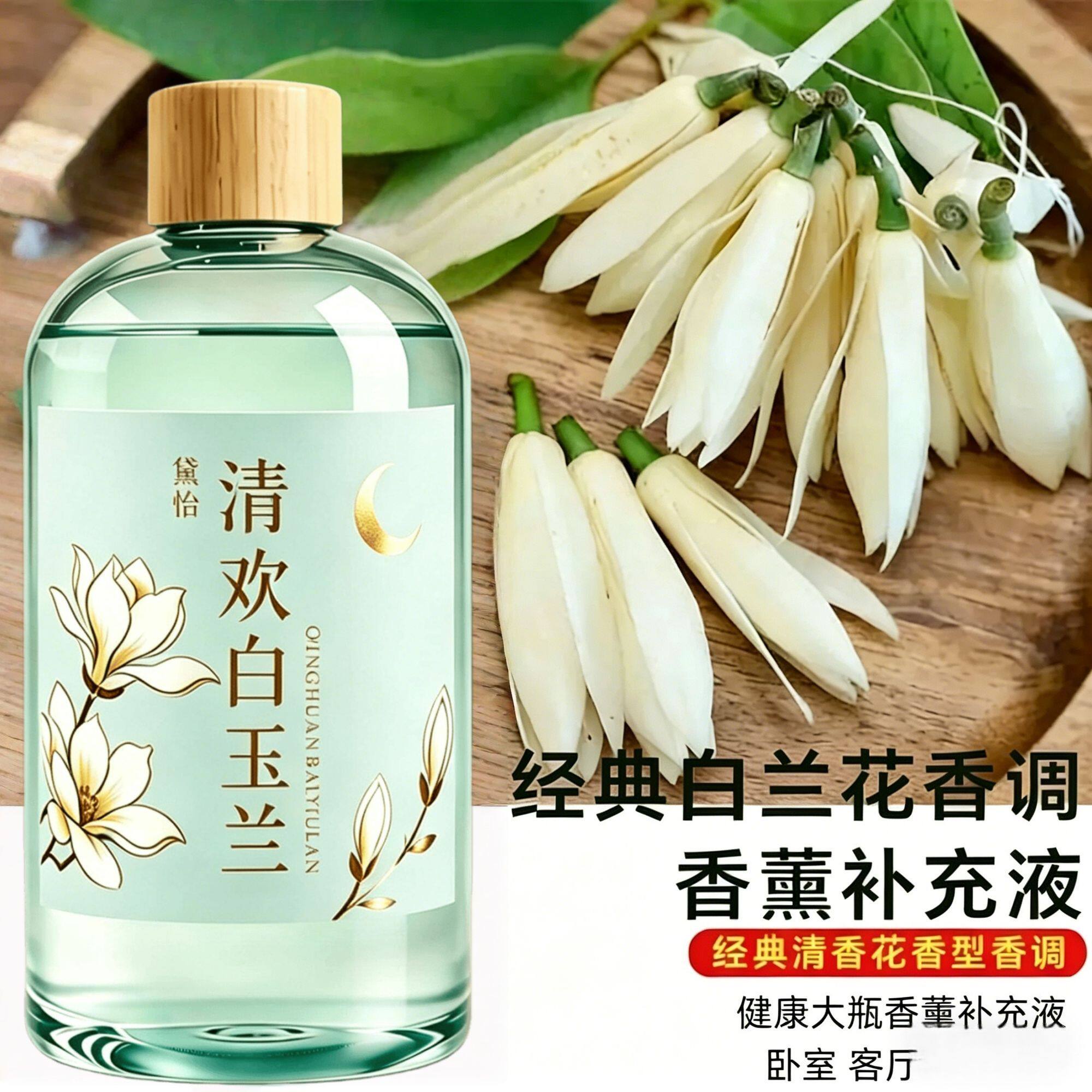 白玉兰香薰车载香氛家用衣柜香水室内治愈系香氛酒店补充液留香の