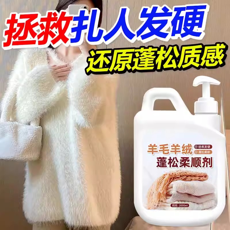免熨烫洗羊毛衫呢大衣缩水还原剂